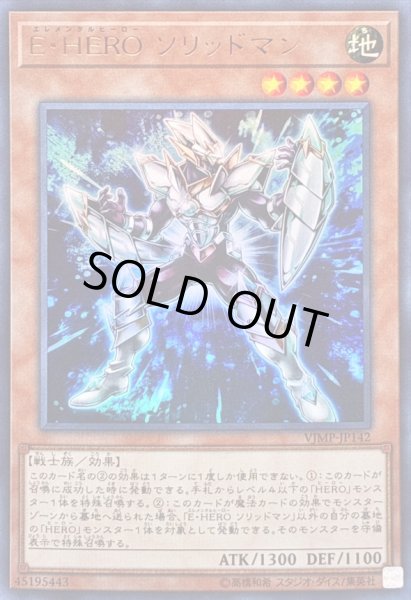 画像1: 〔状態A-〕EHEROソリッドマン【ウルトラ】{VJMP-JP142}《モンスター》 (1)
