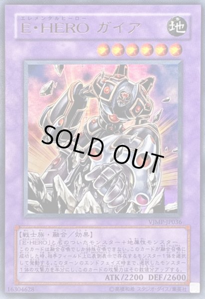 画像1: 〔状態B〕EHEROガイア【ウルトラ】{VJMP-JP036}《融合》 (1)