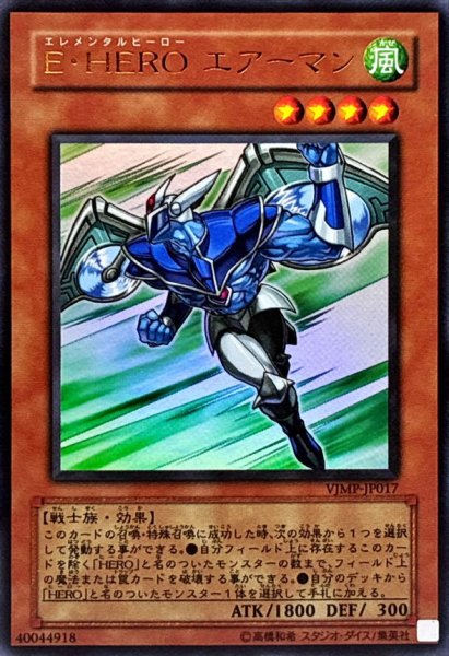 画像1: 〔状態A-〕EHEROエアーマン【ウルトラ】{VJMP-JP017}《モンスター》 (1)
