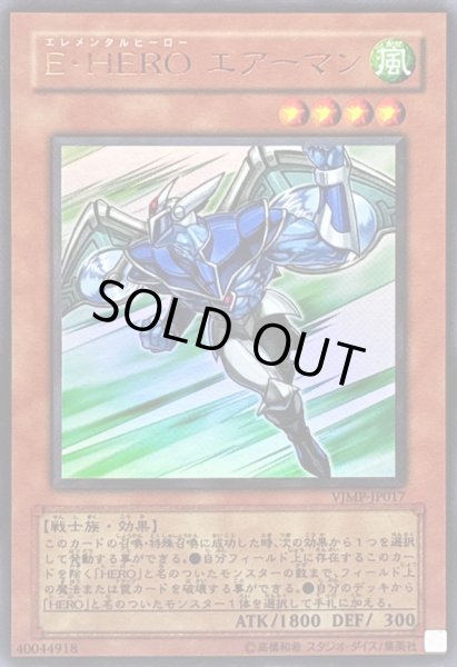 画像1: 〔状態B〕EHEROエアーマン【ウルトラ】{VJMP-JP017}《モンスター》 (1)