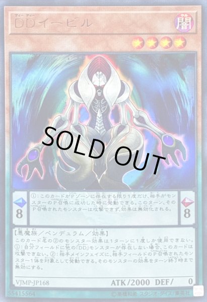 画像1: 〔状態B〕DDイービル【ウルトラ】{VJMP-JP168}《モンスター》 (1)