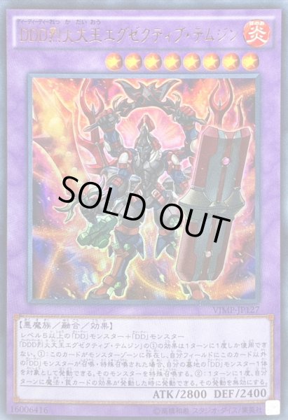 画像1: 〔状態B〕DDD烈火大王エグゼクティブテムジン【ウルトラ】{VJMP-JP127}《融合》 (1)