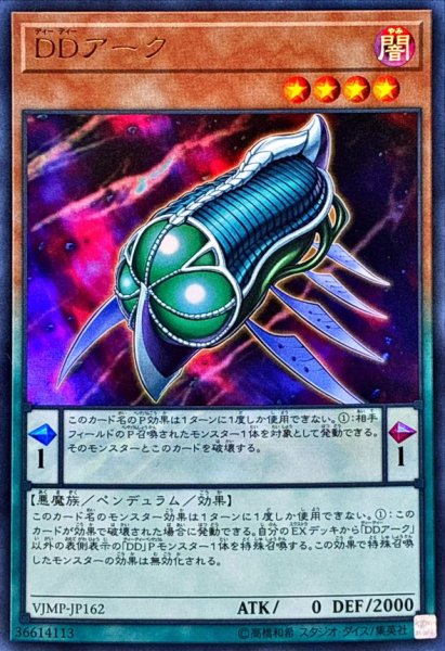 画像1: DDアーク【ウルトラ】{VJMP-JP162}《モンスター》 (1)