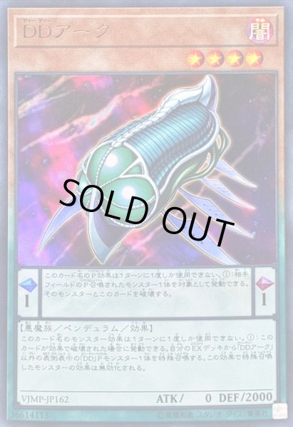 画像1: 〔状態B〕DDアーク【ウルトラ】{VJMP-JP162}《モンスター》 (1)