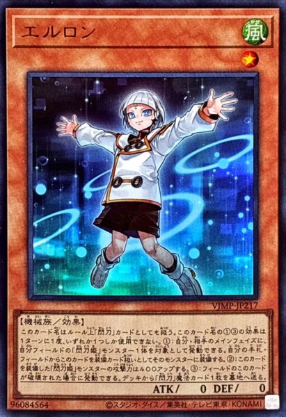 画像1: エルロン【ウルトラ】{VJMP-JP217}《モンスター》 (1)