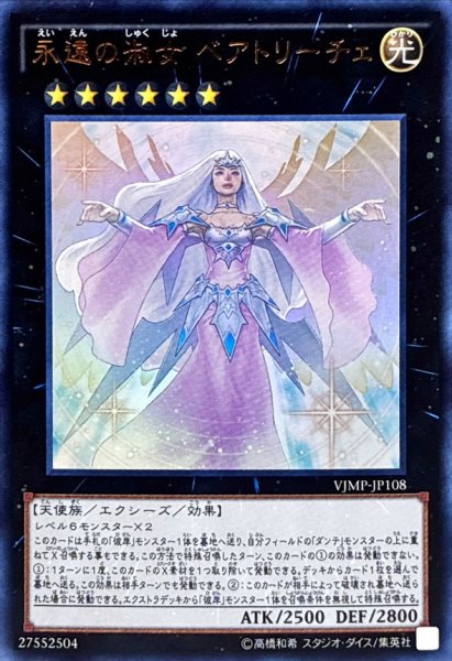 画像1: 永遠の淑女ベアトリーチェ【ウルトラ】{VJMP-JP108}《エクシーズ》 (1)
