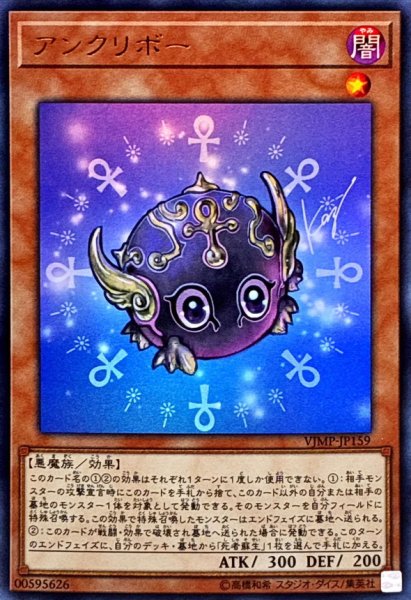 画像1: 〔状態A-〕アンクリボー【ウルトラ】{VJMP-JP159}《モンスター》 (1)