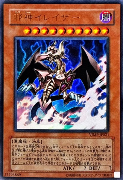 画像1: 〔状態A-〕邪神イレイザー【ウルトラ】{VJMP-JP021}《モンスター》 (1)