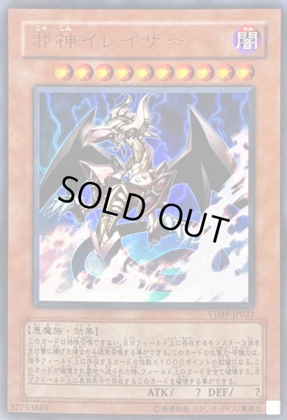画像1: 邪神イレイザー【ウルトラ】{VJMP-JP021}《モンスター》 (1)