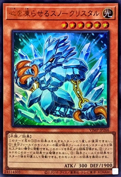 画像1: 心を凍らせるスノークリスタル【ウルトラ】{VJMP-JP266}《モンスター》 (1)
