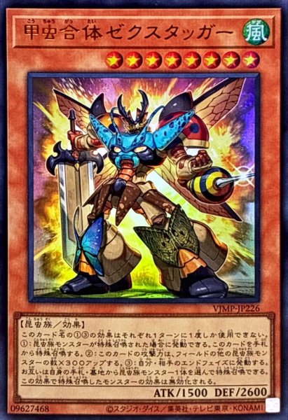 画像1: 甲虫合体ゼクスタッガー【ウルトラ】{VJMP-JP226}《モンスター》 (1)