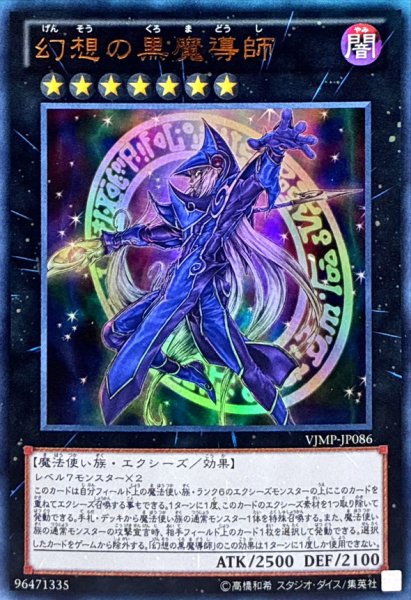 画像1: 〔状態A-〕幻想の黒魔導師【ウルトラ】{VJMP-JP086}《エクシーズ》 (1)