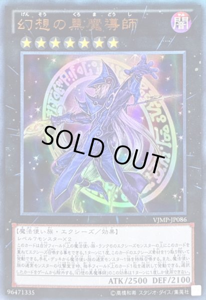 画像1: 〔状態B〕幻想の黒魔導師【ウルトラ】{VJMP-JP086}《エクシーズ》 (1)