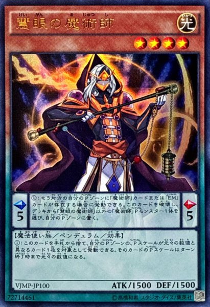 画像1: 慧眼の魔術師【ウルトラ】{VJMP-JP100}《モンスター》 (1)