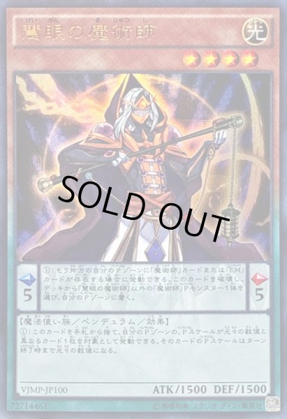 画像1: 〔状態B〕慧眼の魔術師【ウルトラ】{VJMP-JP100}《モンスター》 (1)