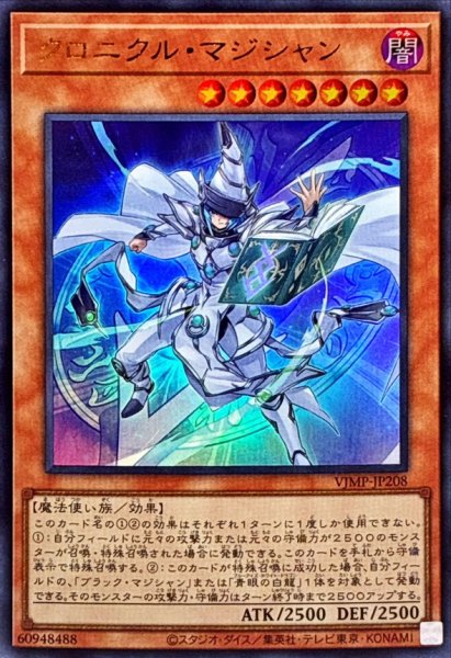 画像1: 〔状態A-〕クロニクルマジシャン【ウルトラ】{VJMP-JP208}《モンスター》 (1)