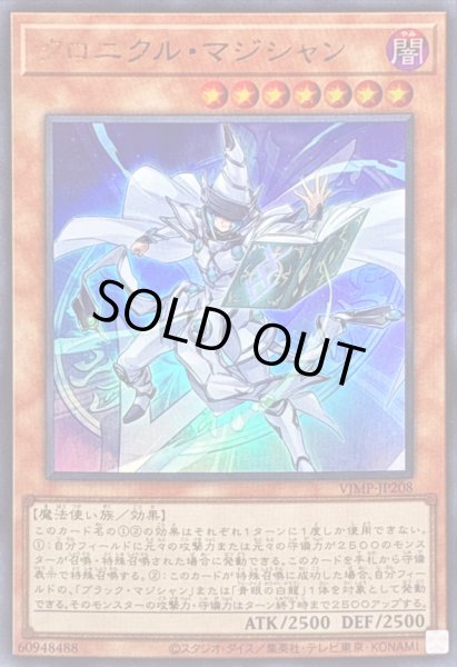 画像1: 〔状態B〕クロニクルマジシャン【ウルトラ】{VJMP-JP208}《モンスター》 (1)