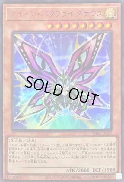 画像1: 〔状態A-〕クイーンバタフライダナウス【ウルトラ】{VJMP-JP225}《モンスター》 (1)