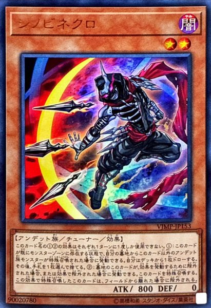 画像1: 〔状態B〕シノビネクロ【ウルトラ】{VJMP-JP153}《モンスター》 (1)