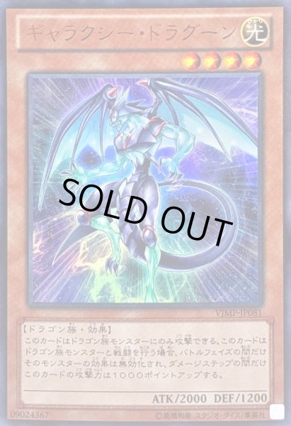 画像1: 〔状態B〕ギャラクシードラグーン【ウルトラ】{VJMP-JP081}《モンスター》 (1)