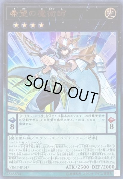 画像1: 希望の魔術師【ウルトラ】{VJMP-JP147}《エクシーズ》 (1)