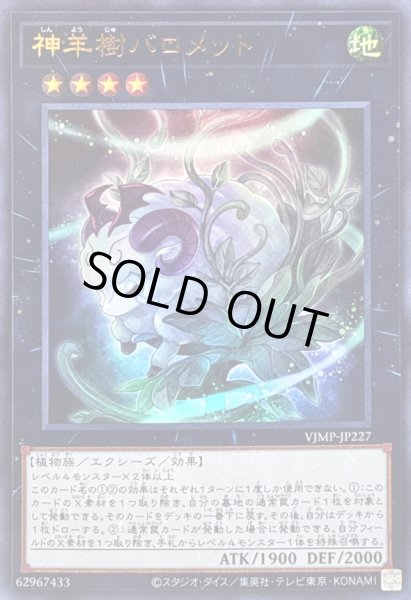 画像1: 〔状態B〕神羊樹バロメット【ウルトラ】{VJMP-JP227}《エクシーズ》 (1)