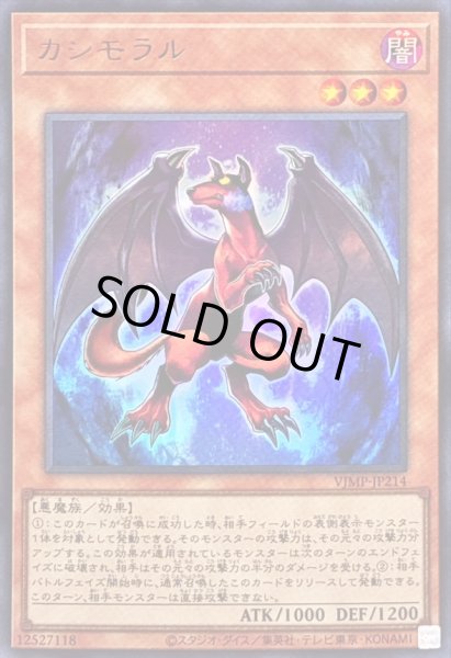 画像1: 〔状態B〕カシモラル【ウルトラ】{VJMP-JP214}《モンスター》 (1)