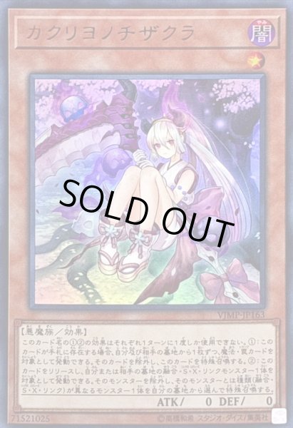 画像1: 〔状態B〕カクリヨノチザクラ【ウルトラ】{VJMP-JP163}《モンスター》 (1)