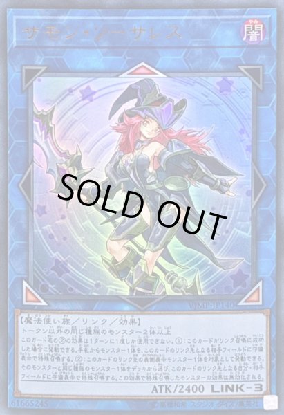 画像1: サモンソーサレス【ウルトラ】{VJMP-JP140}《リンク》 (1)