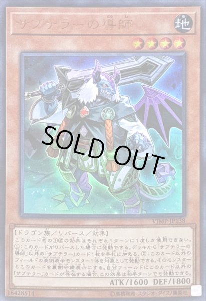 画像1: 〔状態B〕サブテラーの導師【ウルトラ】{VJMP-JP138}《モンスター》 (1)