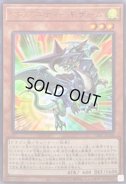 画像1: 〔状態B〕ドラグニティギザーム【ウルトラ】{VJMP-JP188}《モンスター》 (1)