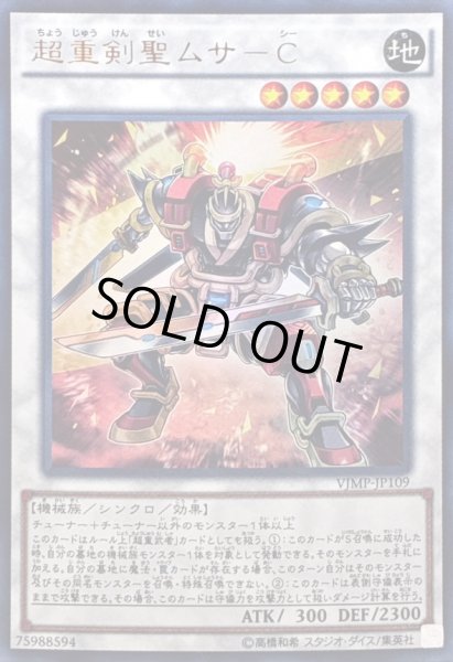 画像1: 〔状態A-〕超重剣聖ムサC【ウルトラ】{VJMP-JP109}《シンクロ》 (1)