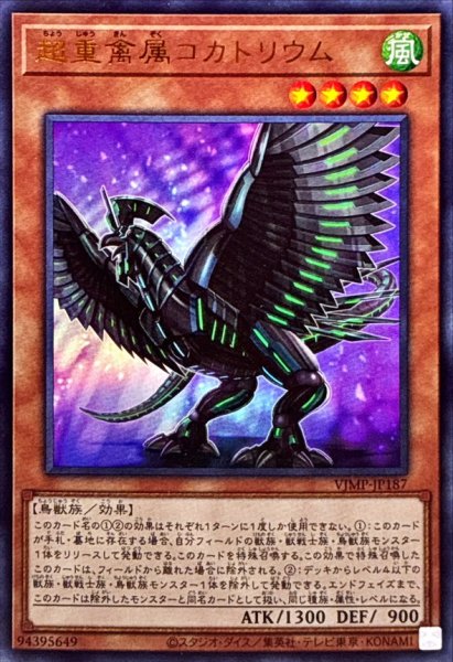 画像1: 〔状態A-〕超重禽属コカトリウム【ウルトラ】{VJMP-JP187}《モンスター》 (1)