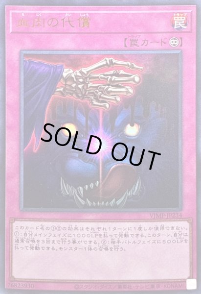 画像1: 〔状態A-〕血肉の代償【ウルトラ】{VJMP-JP234}《罠》 (1)