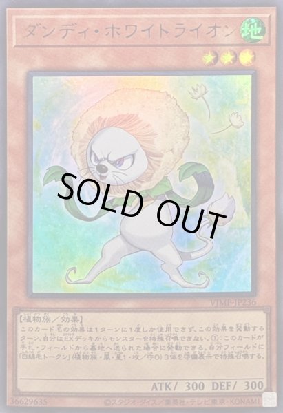 画像1: 〔状態A-〕ダンディホワイトライオン【ウルトラ】{VJMP-JP236}《モンスター》 (1)