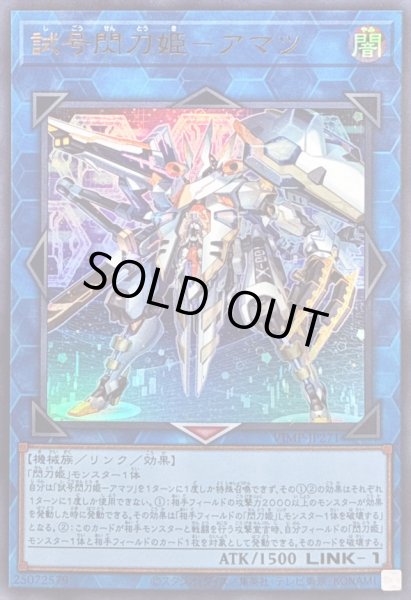 画像1: 〔状態B〕試号閃刀姫アマツ【ウルトラ】{VJMP-JP271}《リンク》 (1)