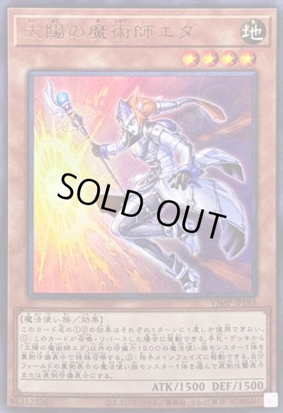 画像1: 太陽の魔術師エダ【ウルトラ】{VJMP-JP183}《モンスター》 (1)
