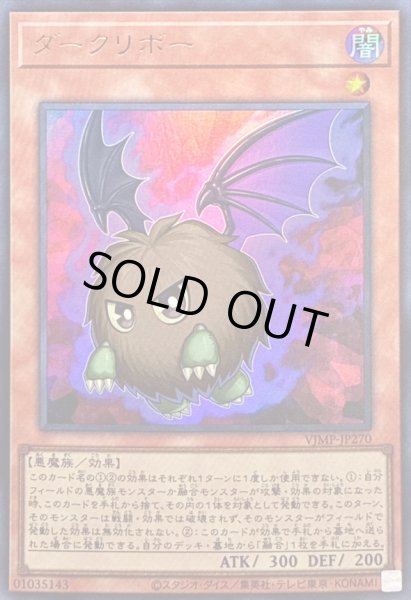 画像1: ダークリボー【ウルトラ】{VJMP-JP270}《モンスター》 (1)