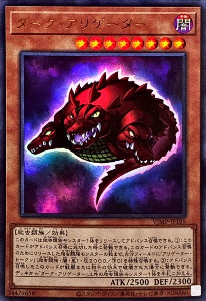 画像1: 〔状態A-〕ダークアリゲーター【ウルトラ】{VJMP-JP185}《モンスター》 (1)