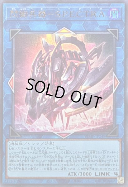 画像1: 〔状態A-〕閃術兵器SPECTRA【ウルトラ】{VJMP-JP248}《リンク》 (1)