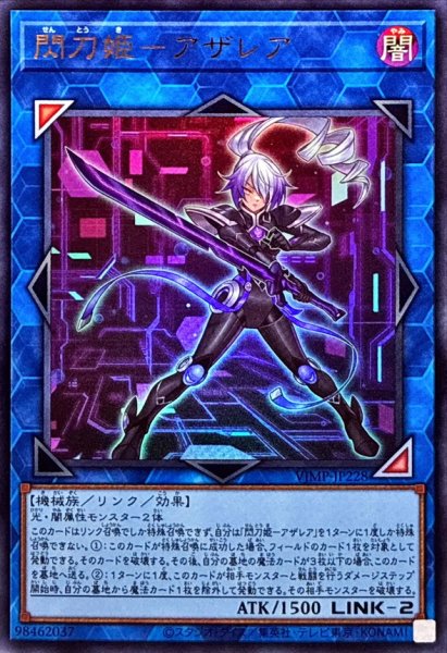 画像1: 閃刀姫アザレア【ウルトラ】{VJMP-JP228}《リンク》 (1)