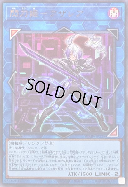 画像1: 〔状態B〕閃刀姫アザレア【ウルトラ】{VJMP-JP228}《リンク》 (1)