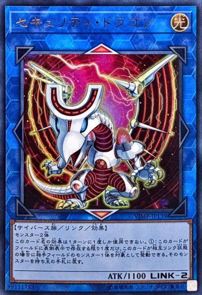 画像1: セキュリティドラゴン【ウルトラ】{VJMP-JP139}《リンク》 (1)
