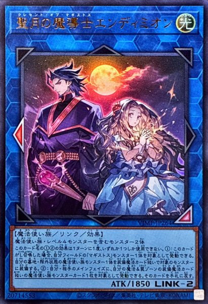 画像1: 聖月の魔導士エンディミオン【ウルトラ】{VJMP-JP264}《リンク》 (1)