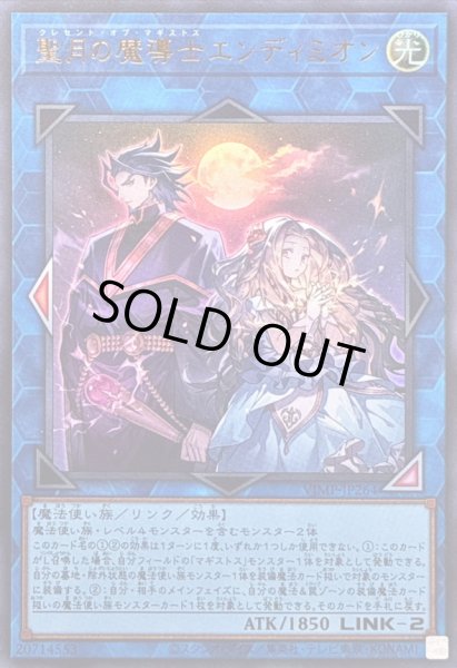 画像1: 〔状態A-〕聖月の魔導士エンディミオン【ウルトラ】{VJMP-JP264}《リンク》 (1)