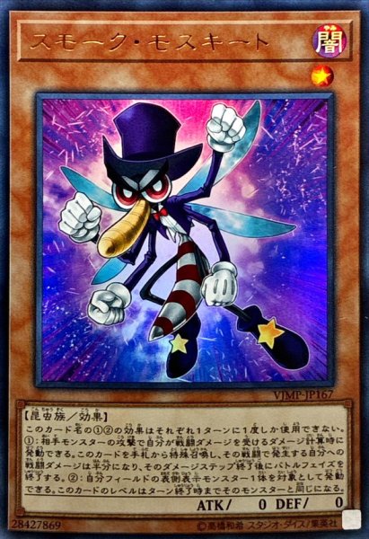 画像1: 〔状態A-〕スモークモスキート【ウルトラ】{VJMP-JP167}《モンスター》 (1)