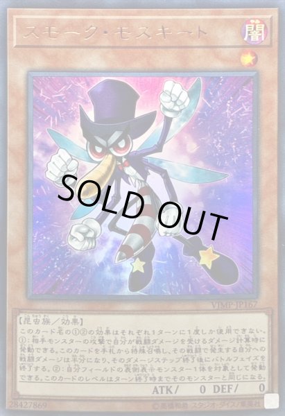 画像1: 〔状態B〕スモークモスキート【ウルトラ】{VJMP-JP167}《モンスター》 (1)