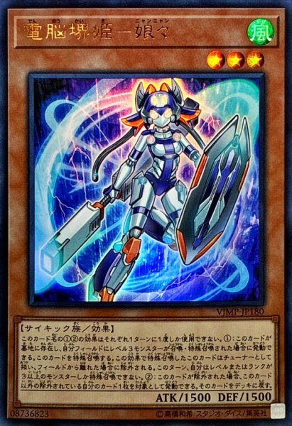 画像1: 電脳堺姫娘々【ウルトラ】{VJMP-JP180}《モンスター》 (1)