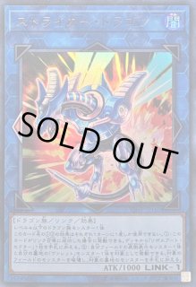 ストライカードラゴン - カードラッシュ[遊戯王]