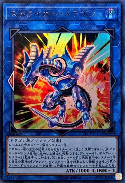画像1: ストライカードラゴン【ウルトラ】{VJMP-JP165}《リンク》 (1)